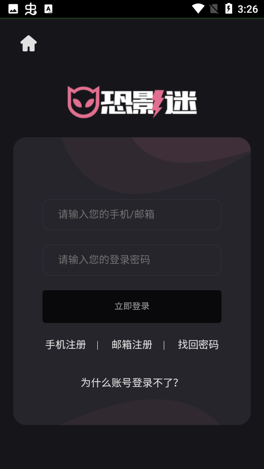 恐影迷app截图1