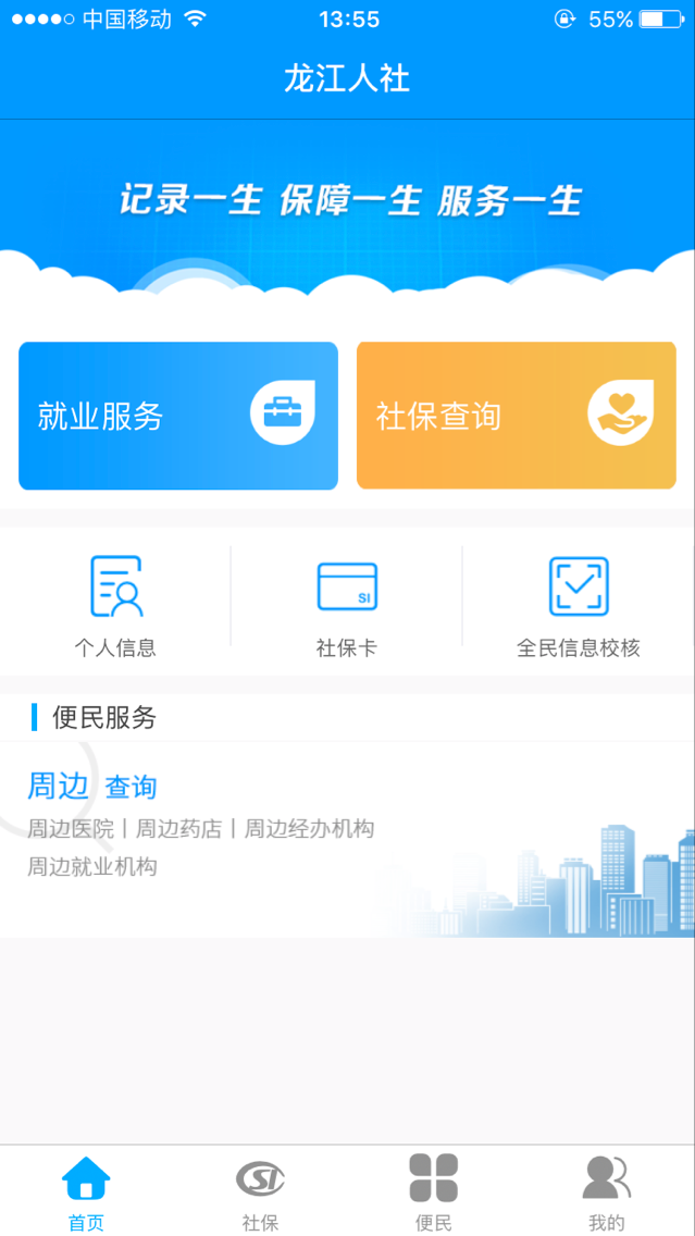龙江人社app最新版下载截图1