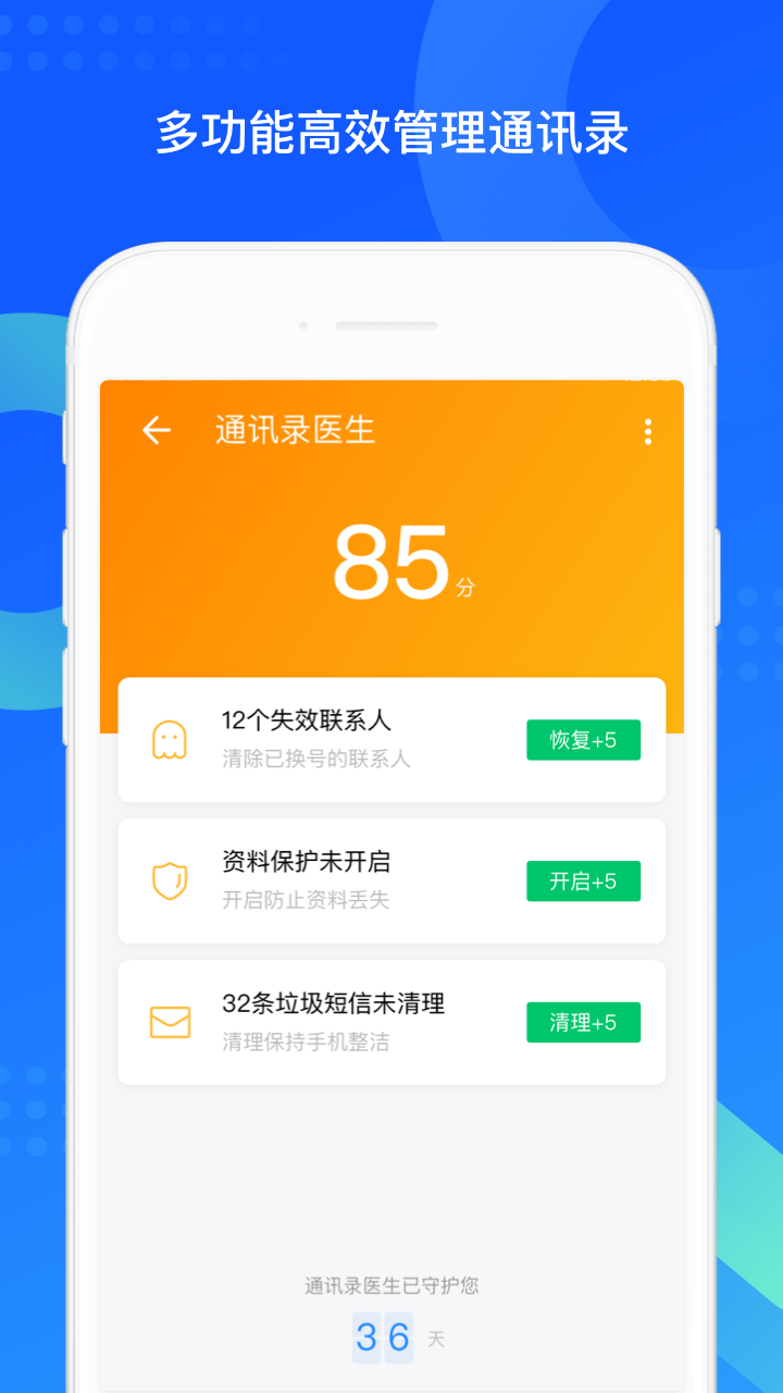 QQ同步助手下载安装截图2