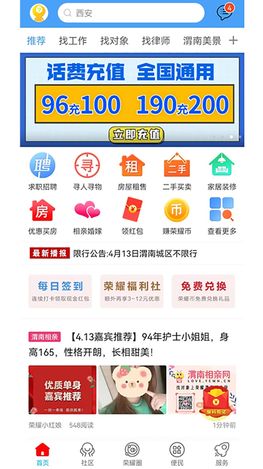 荣耀渭南网手机app截图3