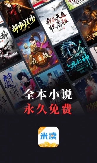 米读极速版app截图1