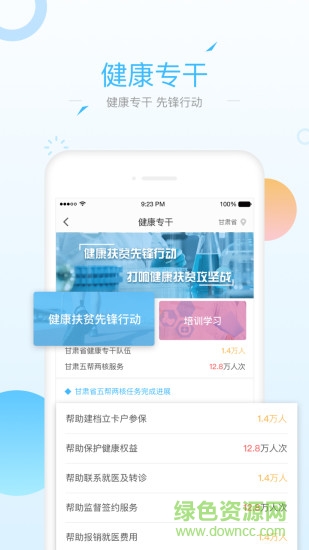 健康甘肃管理版最新版截图3