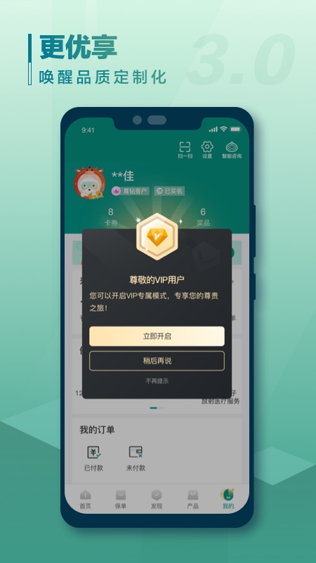 中国人寿寿险app截图3