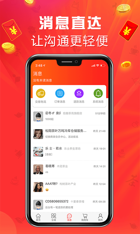 手机茶店app截图4