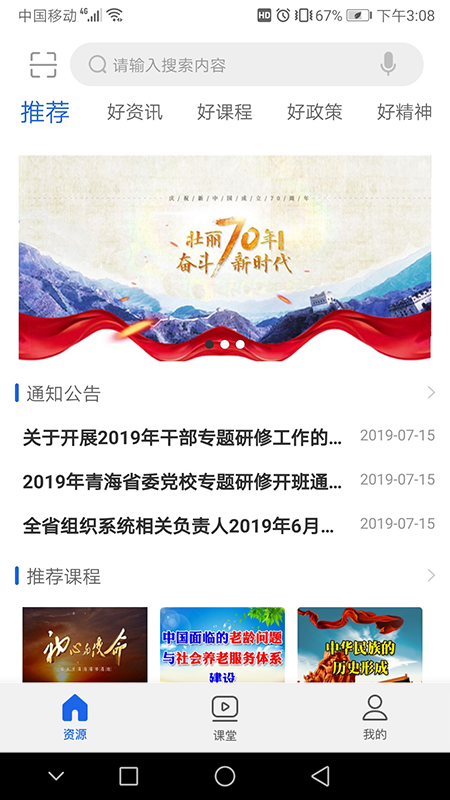 青海干部网络学院(青海干部网院)app截图2