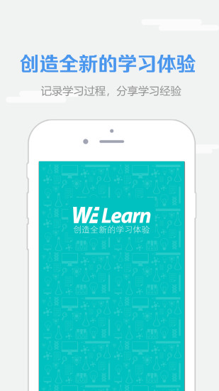 welearn随行课堂app截图2