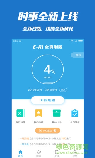 时事一点通刷题截图4