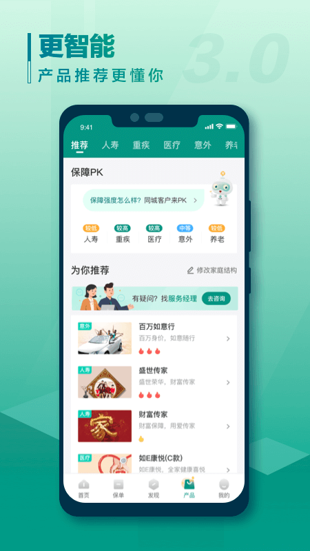 中国人寿寿险app截图4