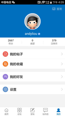 汉网社区APP下载截图4