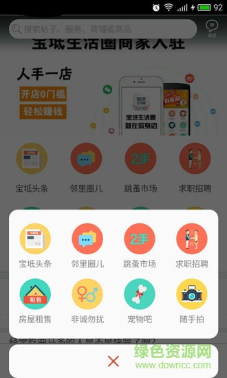 宝坻在线手机版(城市通)截图2