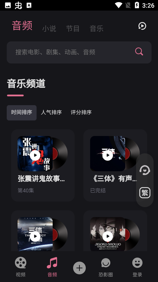 恐影迷app截图4