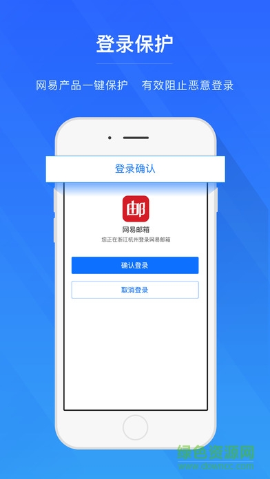 网易帐号管家手机版截图2