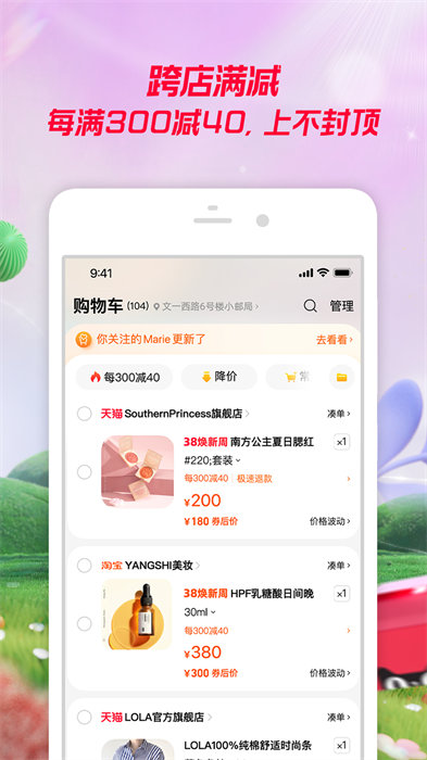 手机淘宝网官方网站app截图2