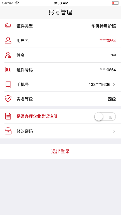 登记注册身份验证app截图5