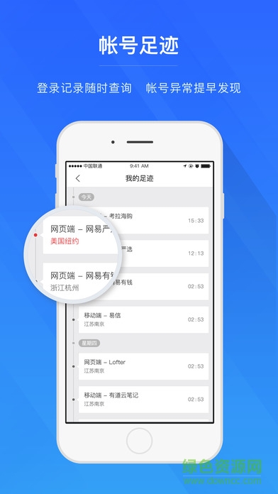 网易帐号管家手机版截图3