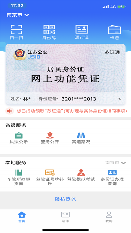 苏证通app截图3