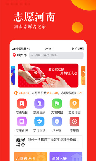 志愿河南官方版截图3