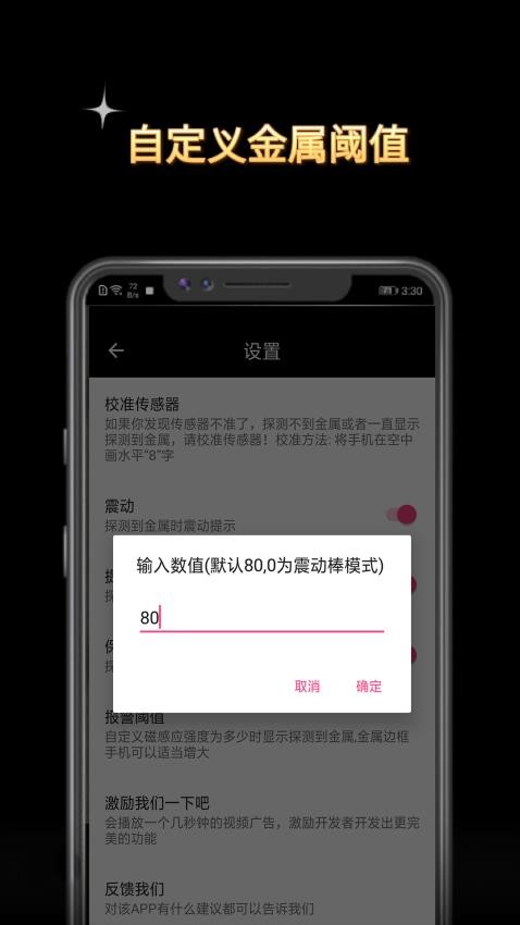 金属探测仪app截图3