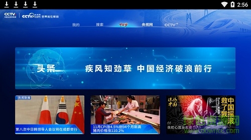 cctv新视听app手机版截图2