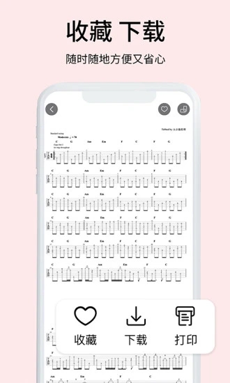 虫虫吉他谱官方版截图4