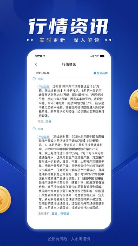 南华期货app截图4