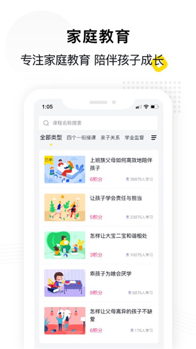 惠家教截图3