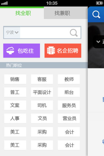 86人才网app截图3