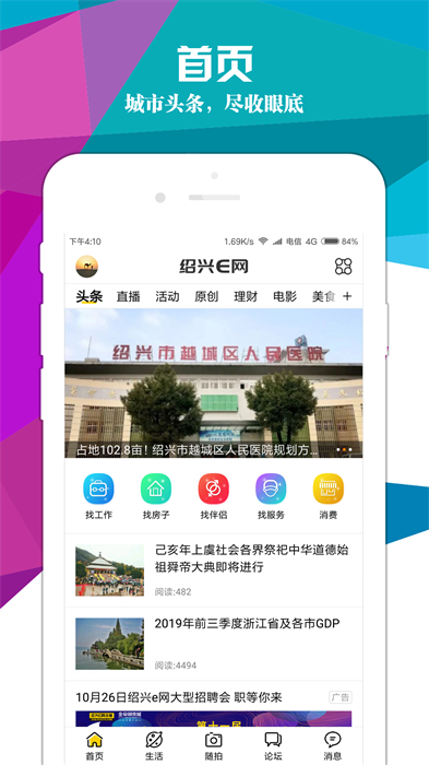 绍兴e网app截图3