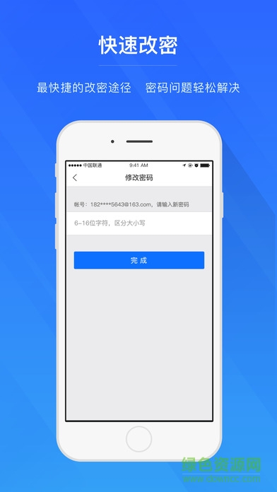 网易帐号管家手机版截图5