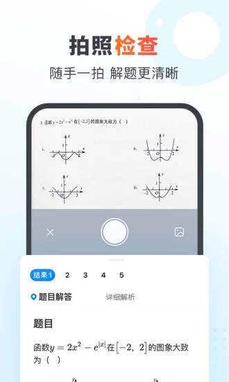 作业帮家长版app下载截图1