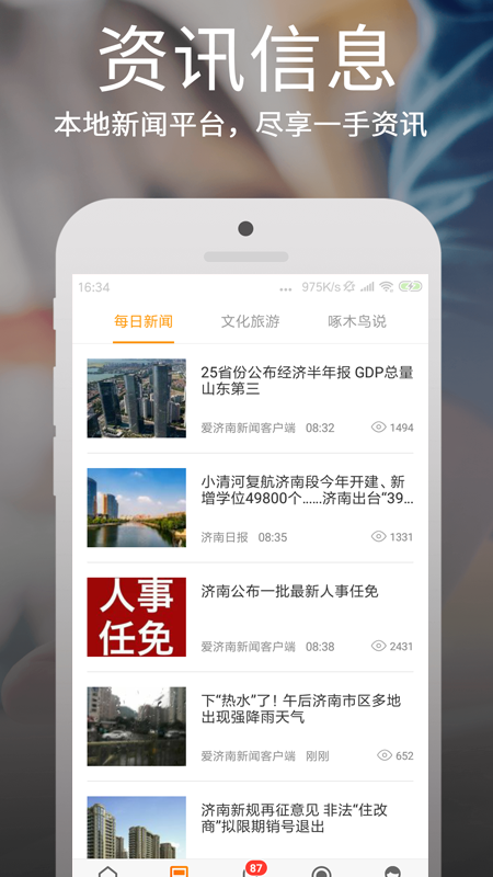 爱城市网app官方下载截图3