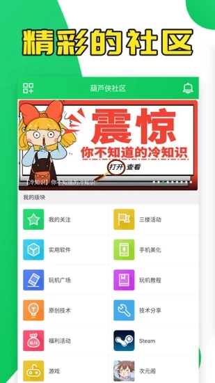 葫芦侠app最新版本截图3