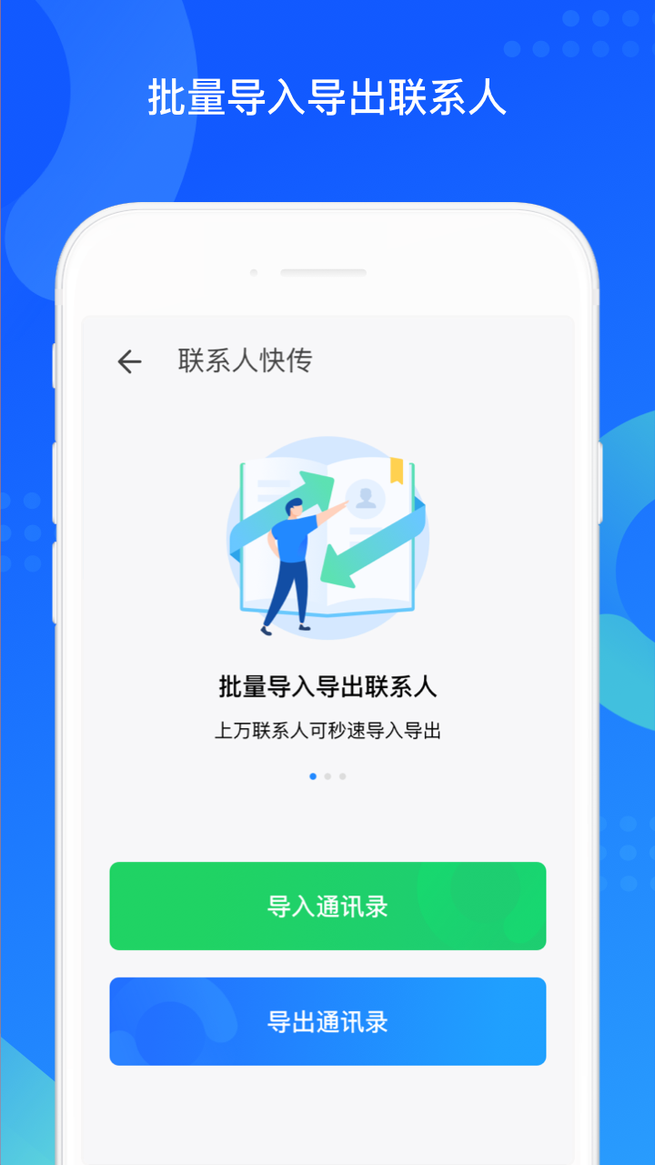 QQ同步助手下载安装截图4