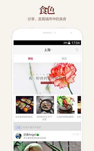 食色APP下载截图1