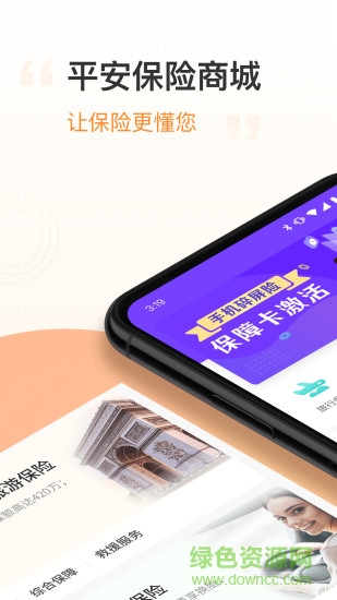 中国平安保险商城app官方版截图1