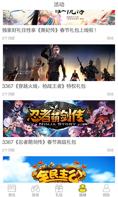 3367游戏app截图3