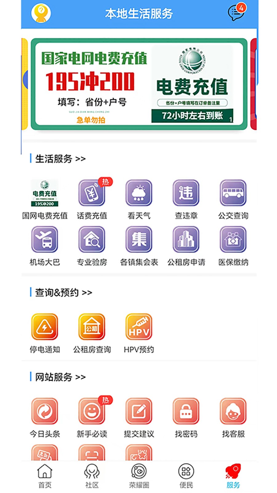 荣耀渭南网手机app截图1