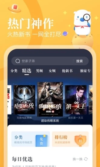 米读极速版app截图2