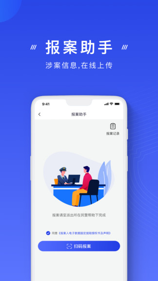 国家反诈骗中心官方app截图2