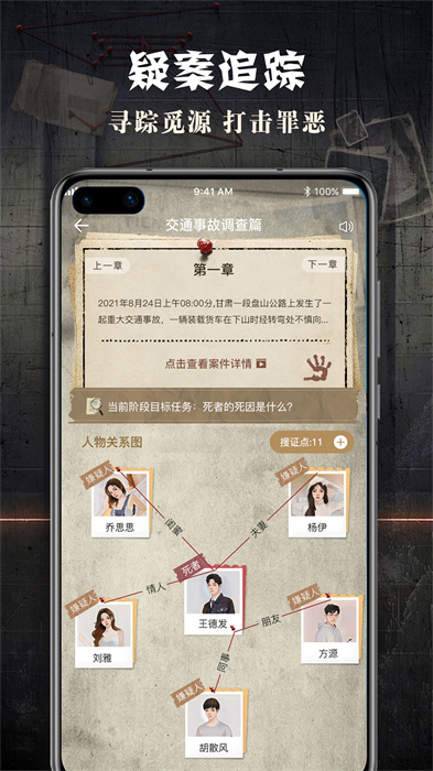 crimaster犯罪大师官方正版截图2