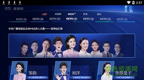 cctv新视听app手机版截图4