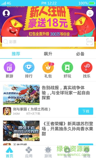 安智市场软件(通用版)截图3