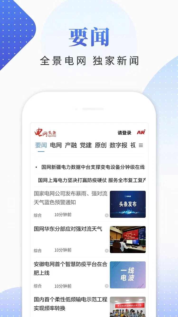 电网头条app官方下载截图3