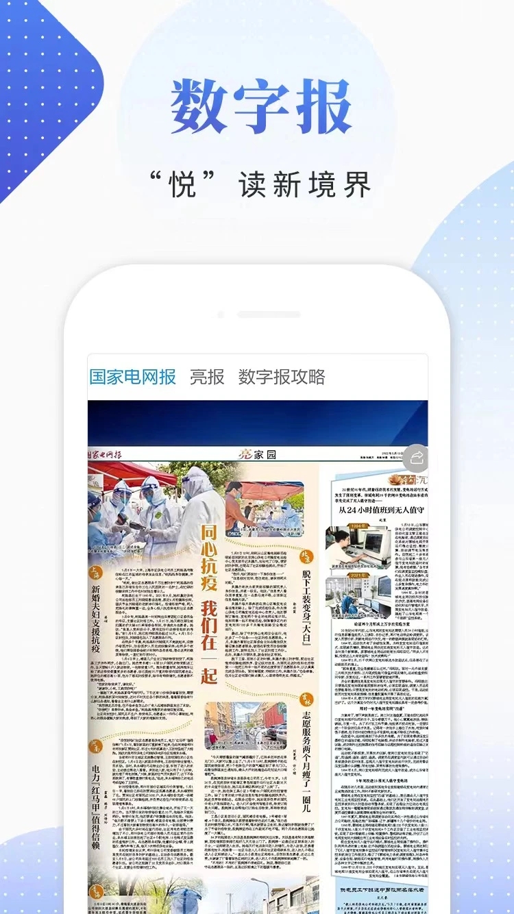 电网头条app官方下载截图4