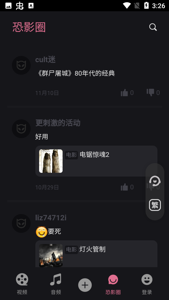 恐影迷app截图3