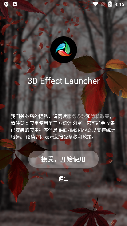 3d桌面启动器(3D Effect Launcher)截图3