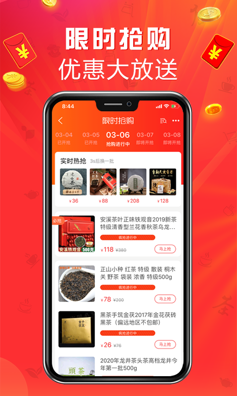 手机茶店app截图3