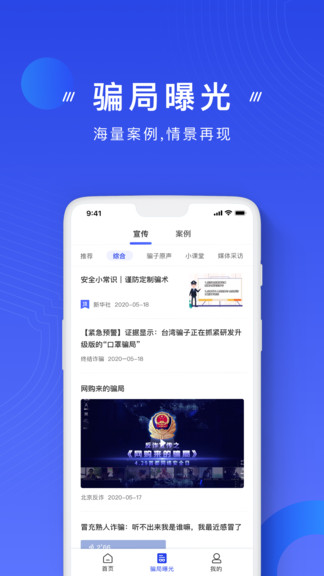 国家反诈骗中心官方app截图1