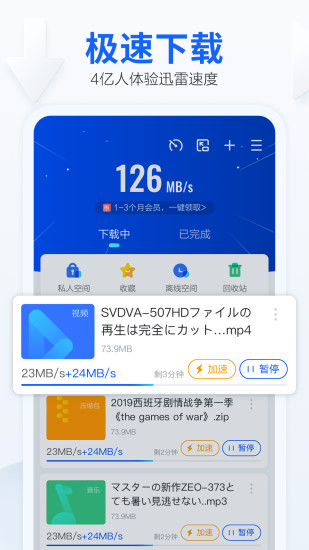 迅雷7.0版本截图3