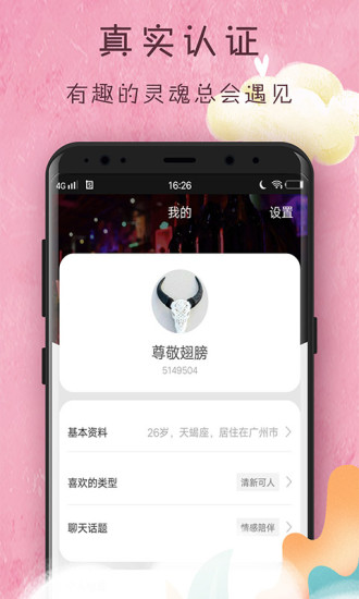 同城聊吧app截图1